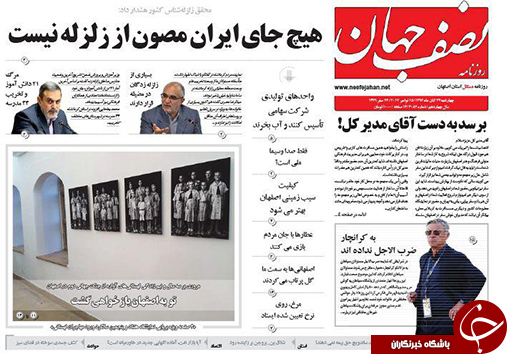 صفحه نخست روزنامه های استان&zwnj; اصفهان چهار شنبه 24 آبان ماه