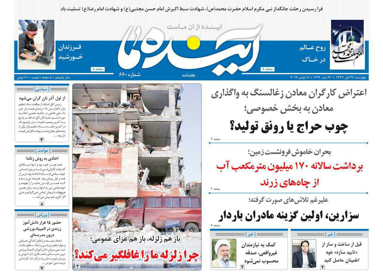 از نبود آگاهی زوجین عامل افزایش تالاسمی تا زلزله های زاگرس در راه است