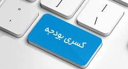 غنی شدن روغن‌های ایرانی با ویتامین + صوت