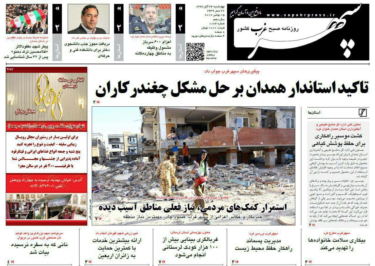 از امداد رسانی همدان به زلزله زدگان تا حل مشکل چغندرکاران
