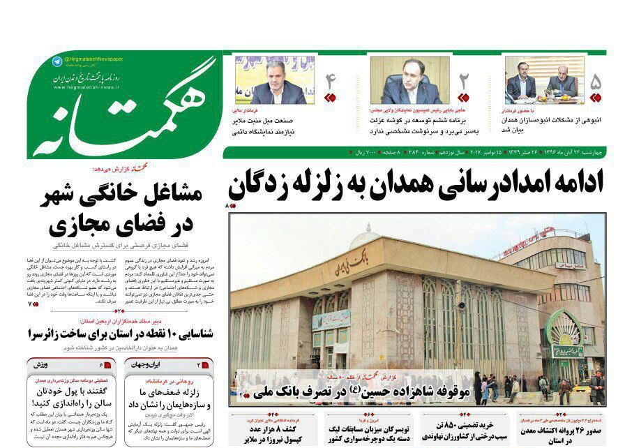 از امداد رسانی همدان به زلزله زدگان تا حل مشکل چغندرکاران