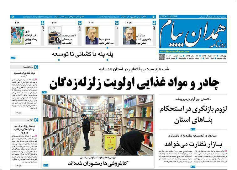 از امداد رسانی همدان به زلزله زدگان تا حل مشکل چغندرکاران