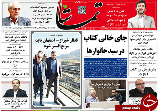 صفحه نخست روزنامه&zwnj;های استان فارس چهارشنبه ۲۴ آبان ماه