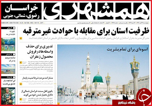 صفحه نخست روزنامه های خراسان شمالی بیست و چهارم آبان ماه