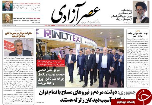 صفحه نخست روزنامه استان&zwnj;آذربایجان شرقی چهارشنبه 24 آبان ماه
