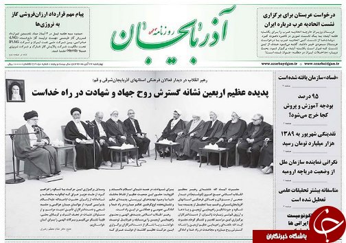 صفحه نخست روزنامه استان&zwnj;آذربایجان شرقی چهارشنبه 24 آبان ماه
