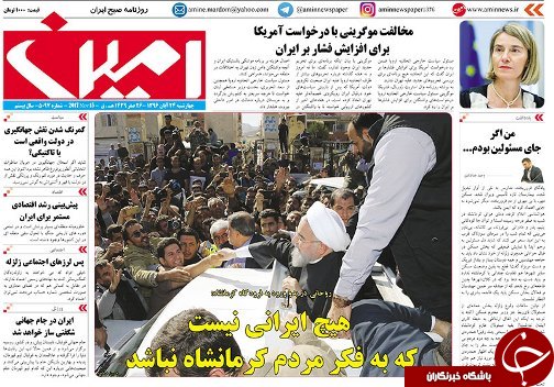 صفحه نخست روزنامه استان&zwnj;آذربایجان شرقی چهارشنبه 24 آبان ماه
