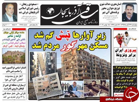 صفحه نخست روزنامه استان&zwnj;آذربایجان شرقی چهارشنبه 24 آبان ماه