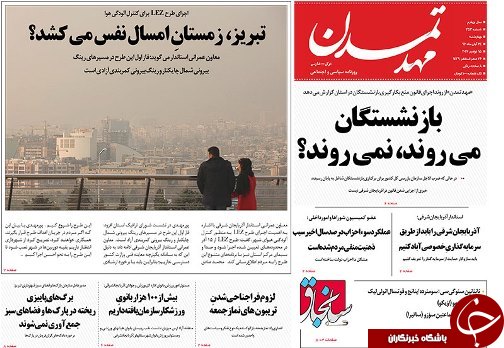 صفحه نخست روزنامه استان&zwnj;آذربایجان شرقی چهارشنبه 24 آبان ماه