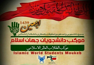 خیمه بزرگ موکب دانشجویان جهان اسلام در مناطق زلزله زده برپا می‌شود