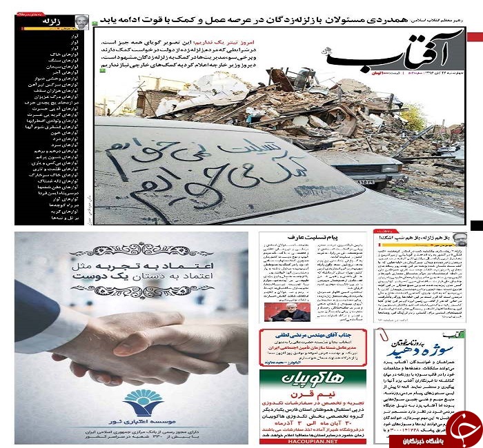 صفحه نخست روزنامه های استان یزد