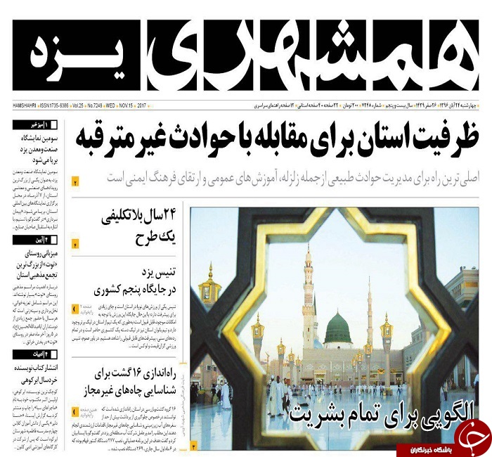 صفحه نخست روزنامه های استان یزد