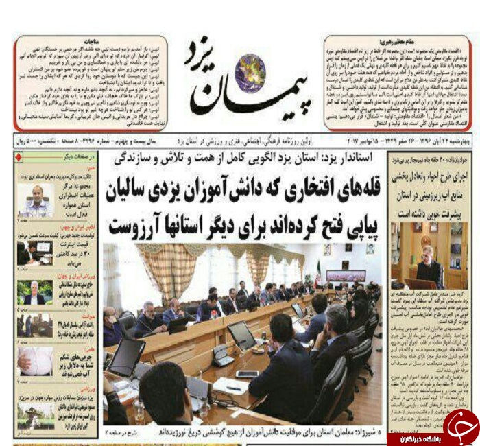 صفحه نخست روزنامه های استان یزد