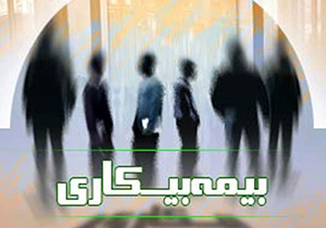 زلزله زدگان برای دریافت بیمه بیکاری به کجا مراجعه کنند؟ + فیلم