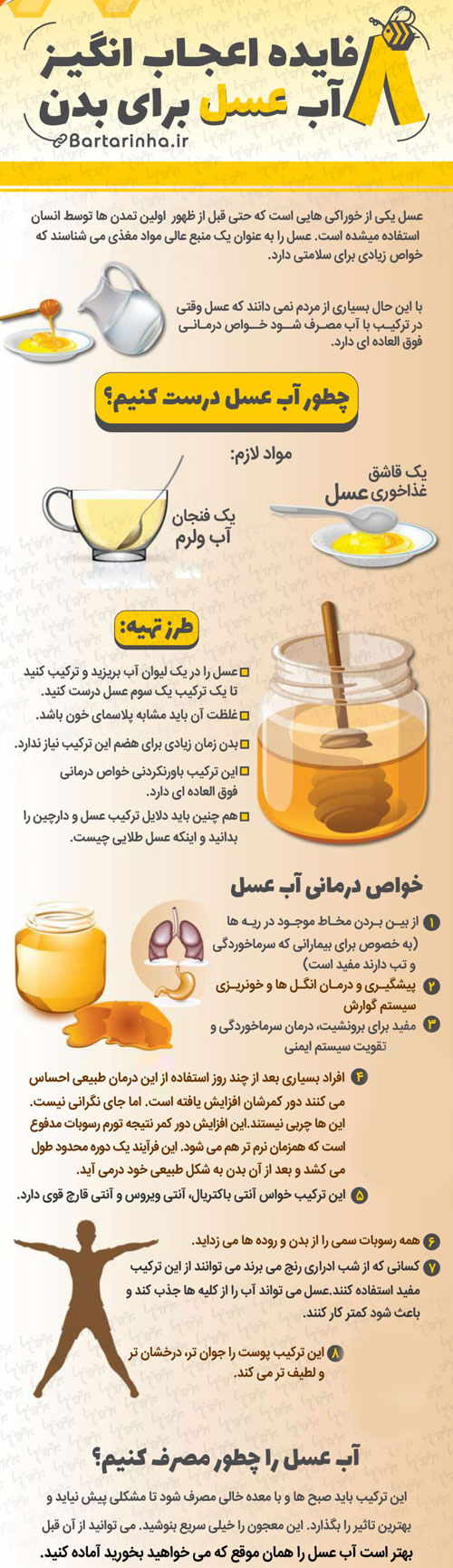 8 فایده اعجاب انگیز آب عسل برای بدن+اینفوگرافیک
