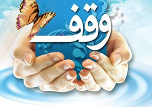 صدای زنگ وقف در مدارس گلستان