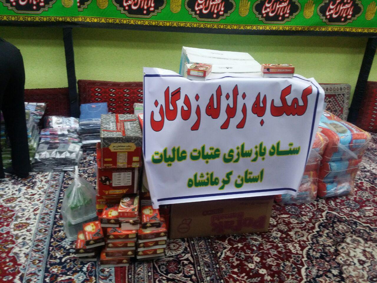 فعال شدن موکب&zwnj;های خدمات&zwnj;رسان به زلزله&zwnj;زده&zwnj;ها در استان کرمانشاه