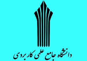 نمایشگاه اشتغال و کارآفرینی دانشگاه علمی کاربردی در شیراز
