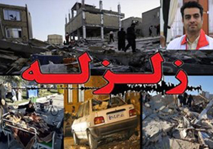 راه‌اندازی ۱۰ مرکز جمع‌آوری کمک‌های مردمی به زلزله‌زدگان