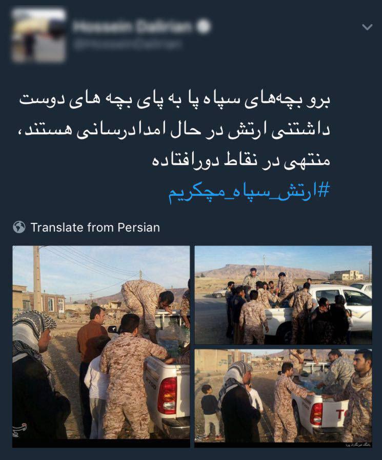 تشکر مردم از نیروهای مسلح با #ارتش_سپاه_مچکریم