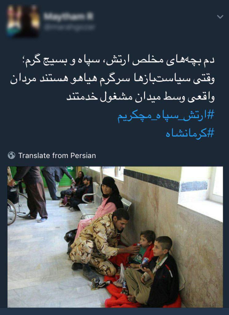 تشکر مردم از نیروهای مسلح با #ارتش_سپاه_مچکریم