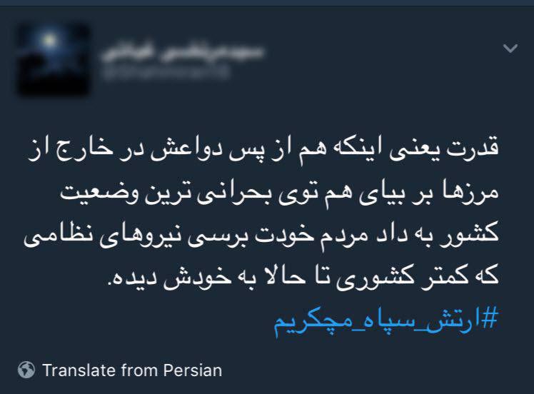 تشکر مردم از نیروهای مسلح با #ارتش_سپاه_مچکریم