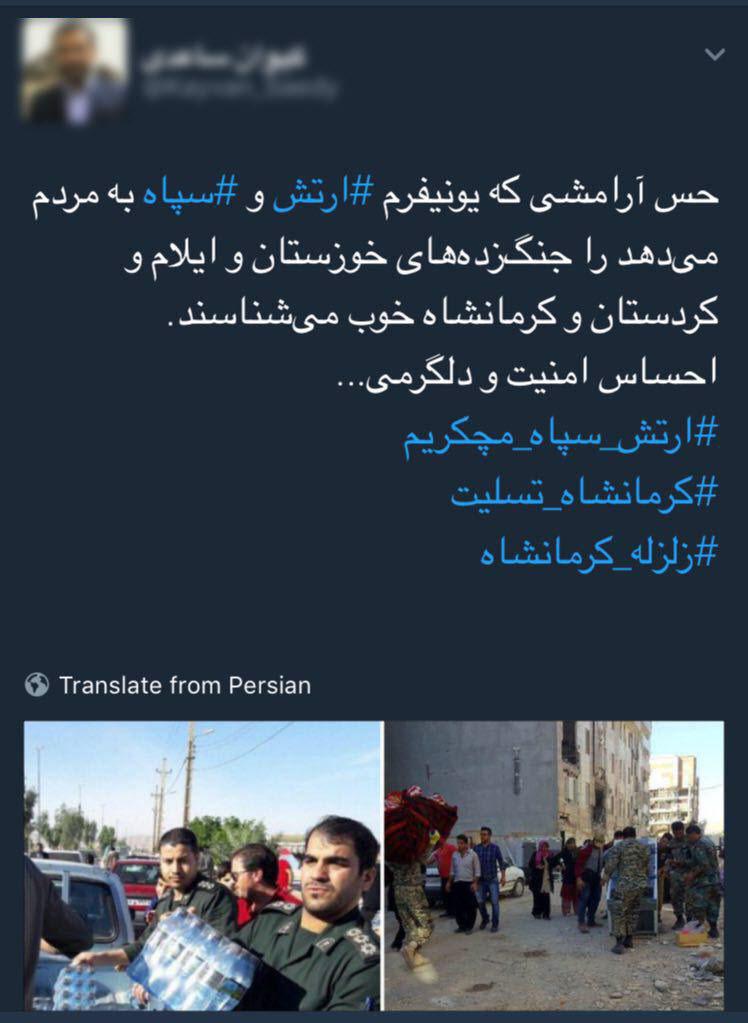 تشکر مردم از نیروهای مسلح با #ارتش_سپاه_مچکریم