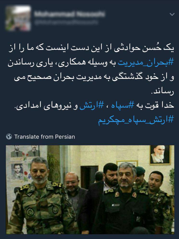 تشکر مردم از نیروهای مسلح با #ارتش_سپاه_مچکریم