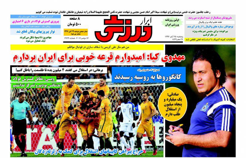 ابرار ورزشی - 25 آبان