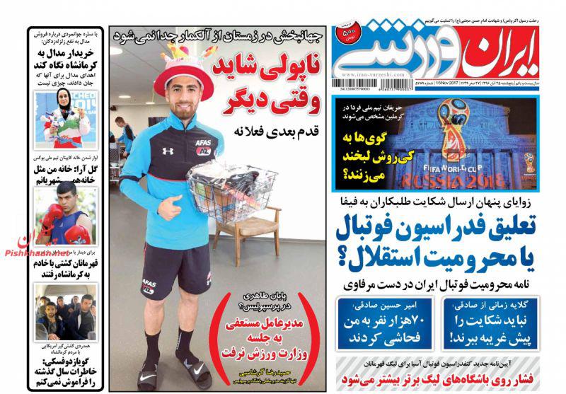 ایران ورزشی - 25 آبان
