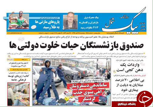 صفحه نخست روزنامه&zwnj;های استان پنج شنبه ۲۵ آبان