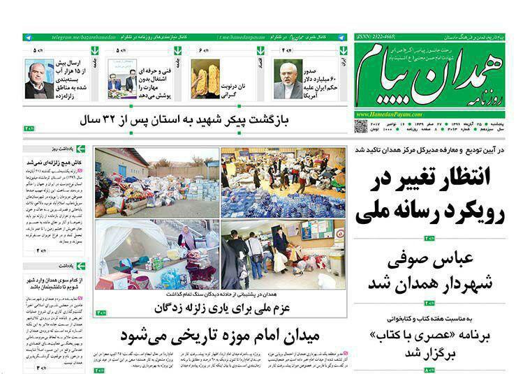 از بازگشت شهید پس از 32 سال تا تسهیلات بلاعوض هشت میلیونی