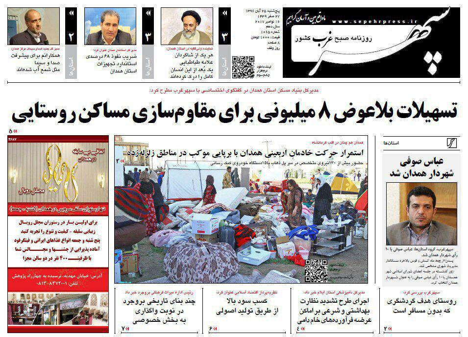 از بازگشت شهید پس از 32 سال تا تسهیلات بلاعوض هشت میلیونی