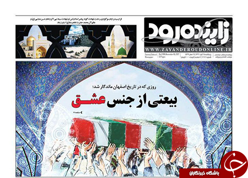 صفحه نخست روزنامه های استان&zwnj; اصفهان پنج شنبه 25 آبان ماه