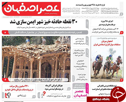 صفحه نخست روزنامه های استان&zwnj; اصفهان پنج شنبه 25 آبان ماه
