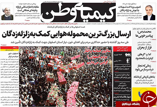 صفحه نخست روزنامه های استان&zwnj; اصفهان پنج شنبه 25 آبان ماه