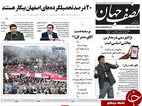 صفحه نخست روزنامه های استان&zwnj; اصفهان پنج شنبه 25 آبان ماه