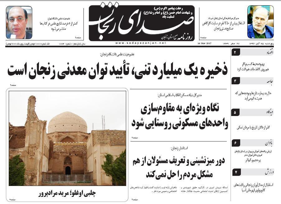 از ذخیره یک میلیارد تنی ،تایید توان معدنی زنجان تا دور میز نشینی مسئولان مشکلی را حل نمی کند