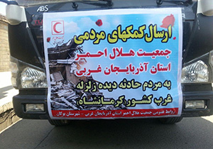 ارسال کمک های مردمی بوکان به مناطق زلزله زده