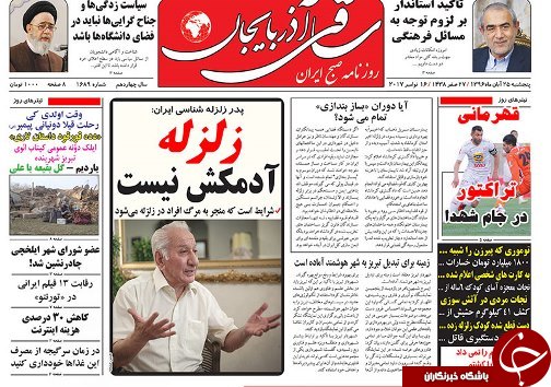 صفحه نخست روزنامه استان&zwnj;آذربایجان شرقی پنج شنبه 25 آبان ماه