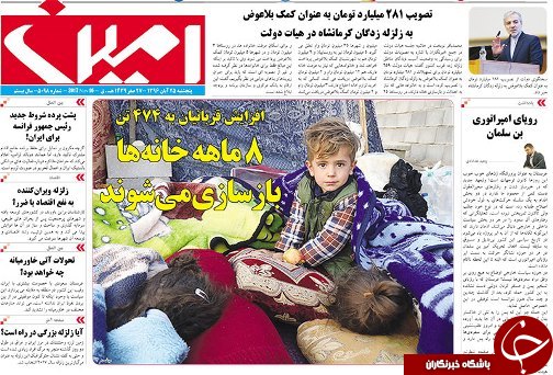 صفحه نخست روزنامه استان&zwnj;آذربایجان شرقی پنج شنبه 25 آبان ماه