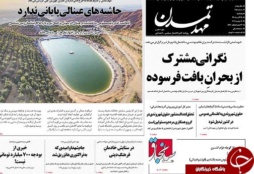 صفحه نخست روزنامه استان&zwnj;آذربایجان شرقی پنج شنبه 25 آبان ماه