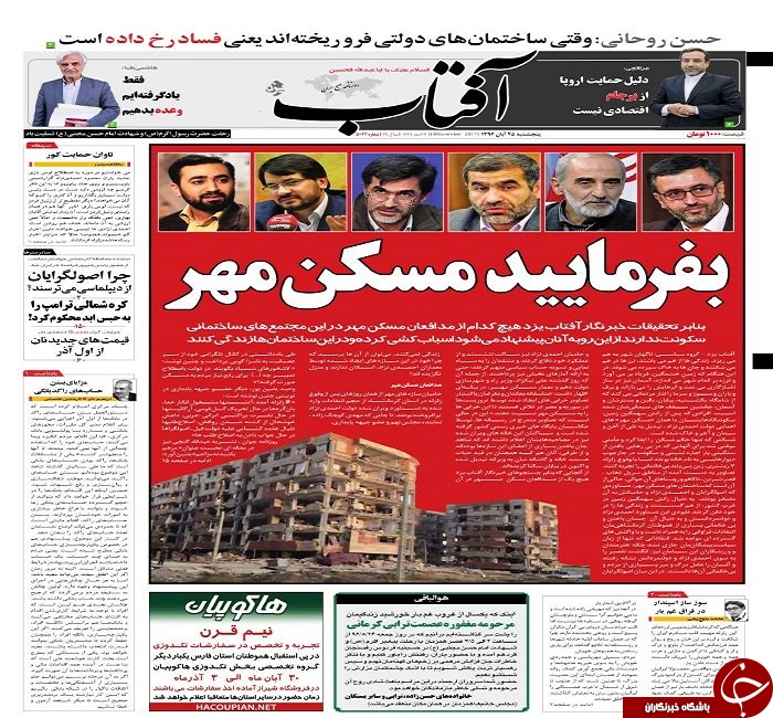 صفحه نخست روزنامه های استان یزد