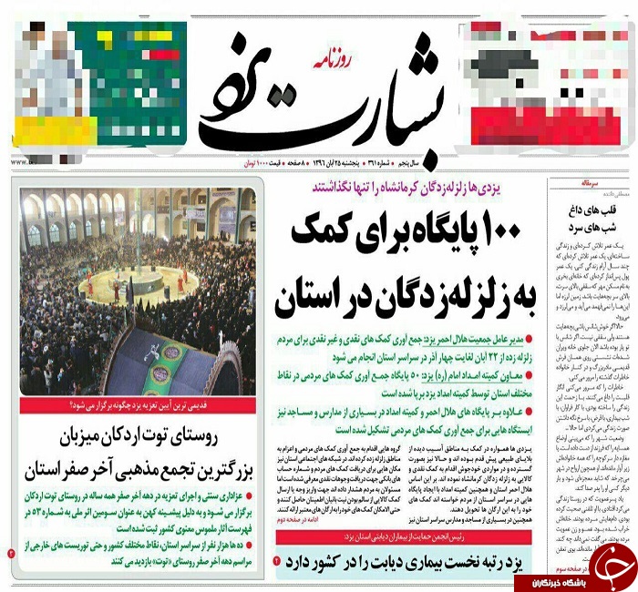 صفحه نخست روزنامه های استان یزد