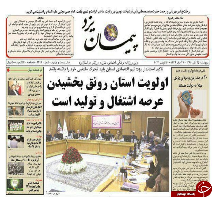 صفحه نخست روزنامه های استان یزد