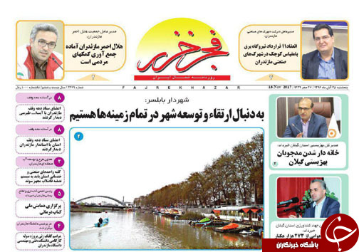 صفحه نخست روزنامه&zwnj;های استان پنج شنبه ۲۵ آبان