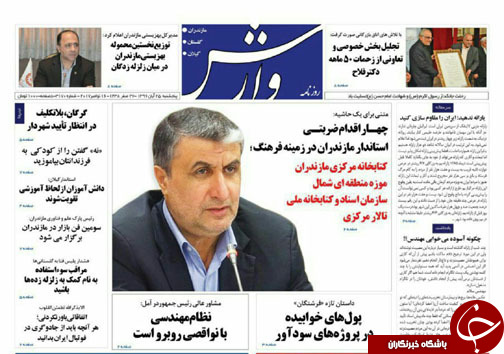 صفحه نخست روزنامه&zwnj;های استان پنج شنبه ۲۵ آبان