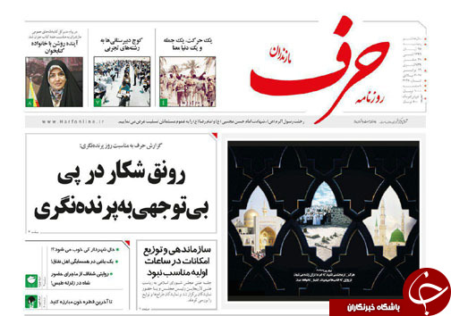 صفحه نخست روزنامه&zwnj;های استان پنج شنبه ۲۵ آبان