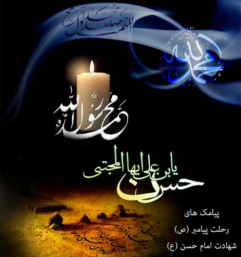 پیامک های تسلیت رحلت 