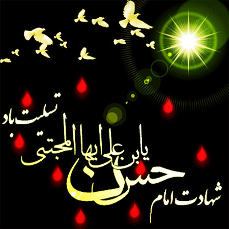 عکس نوشته پروفایل به مناسبت رحلت پیامبر اکرم (ص) و شهادت امام حسن (ع)